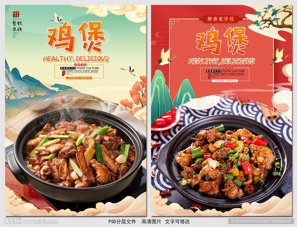 鸡煲