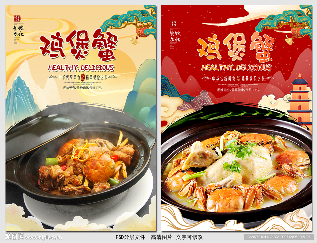 鸡煲蟹
