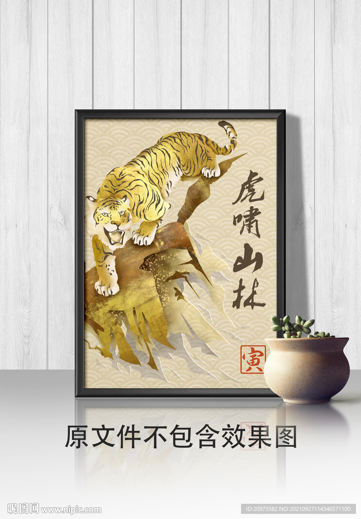 虎年海报挂画