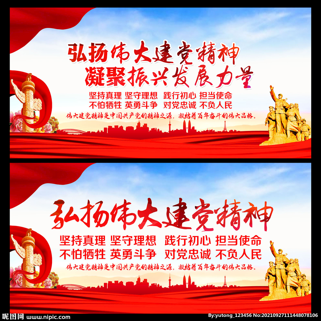 建党精神