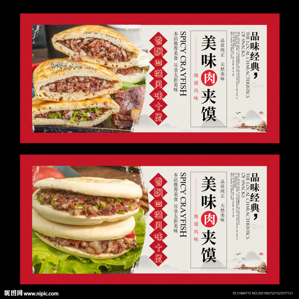 肉夹馍