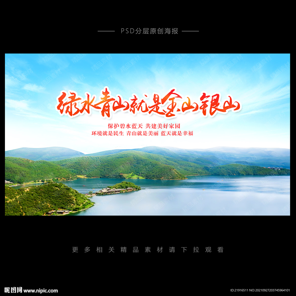 绿水青山就是金山银山