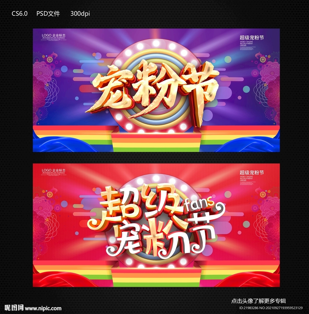 宠粉节
