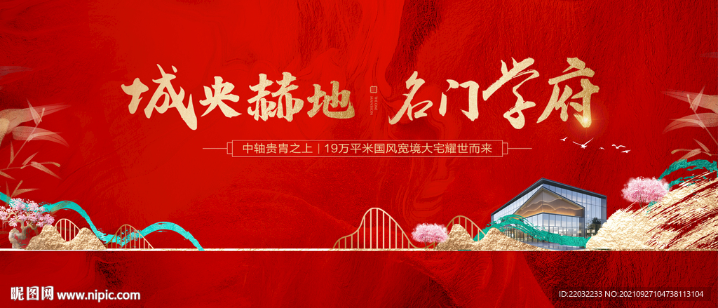 地产广告