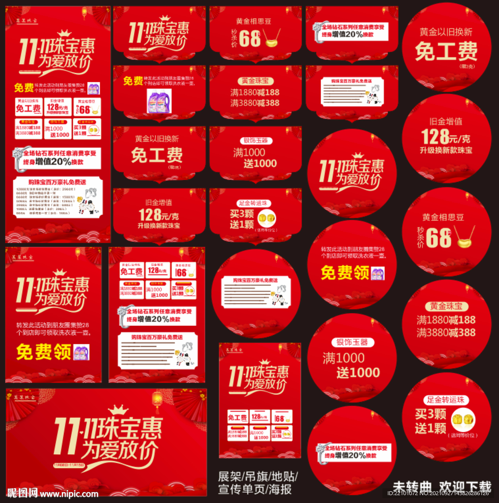 双11珠宝惠 为爱放价