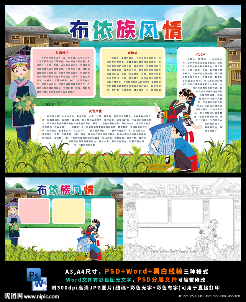 布依族少数民族风俗旅游民俗文化