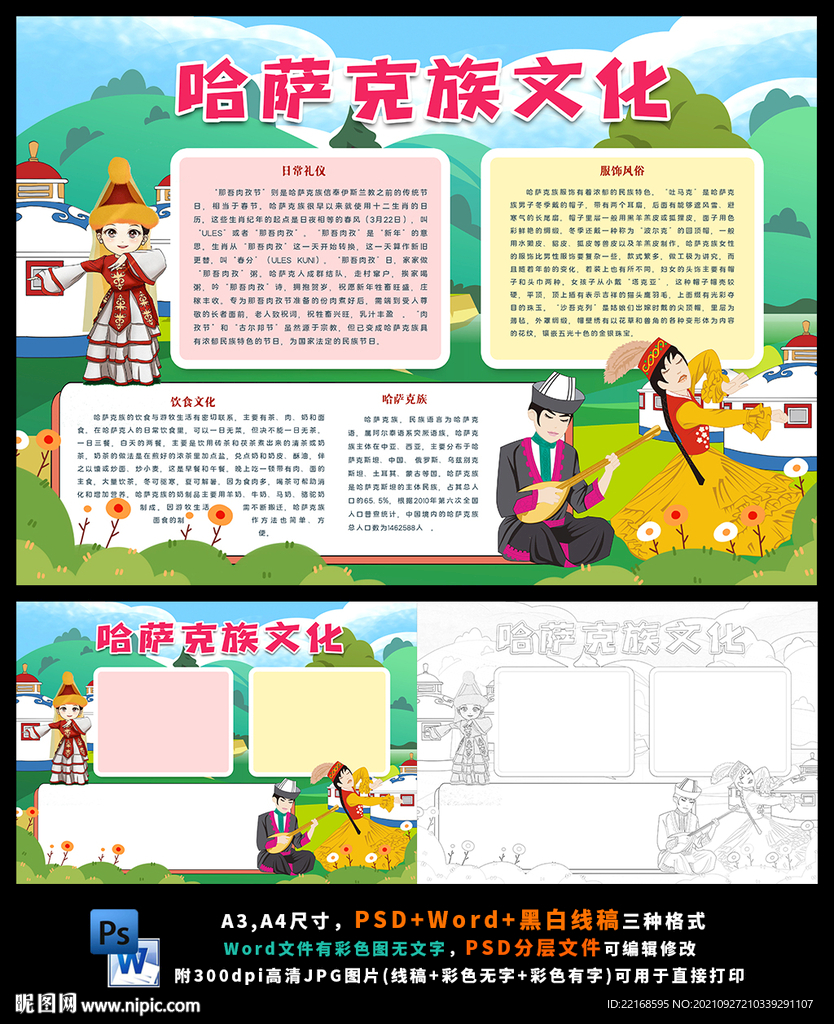 哈萨克族少数民族风俗旅游民俗