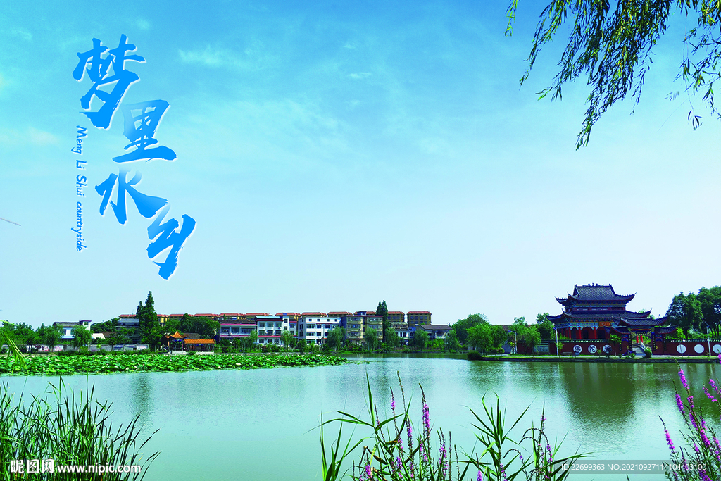 梦里水乡南县德昌公园