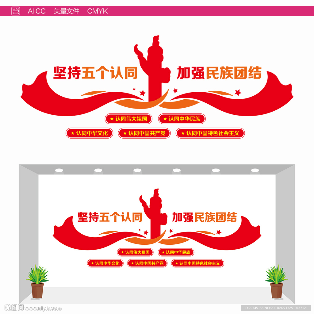 党建五个认同文化墙