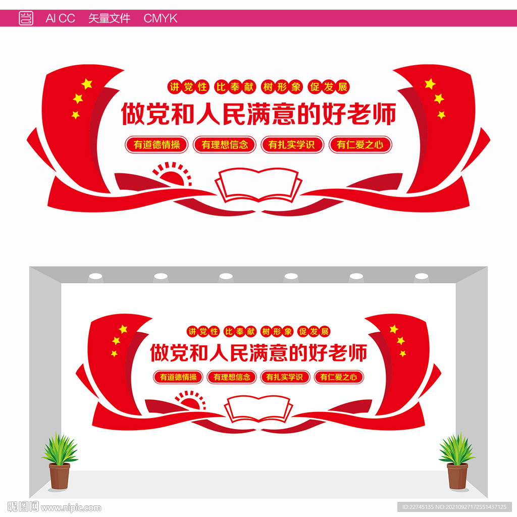 党建五个认同文化墙