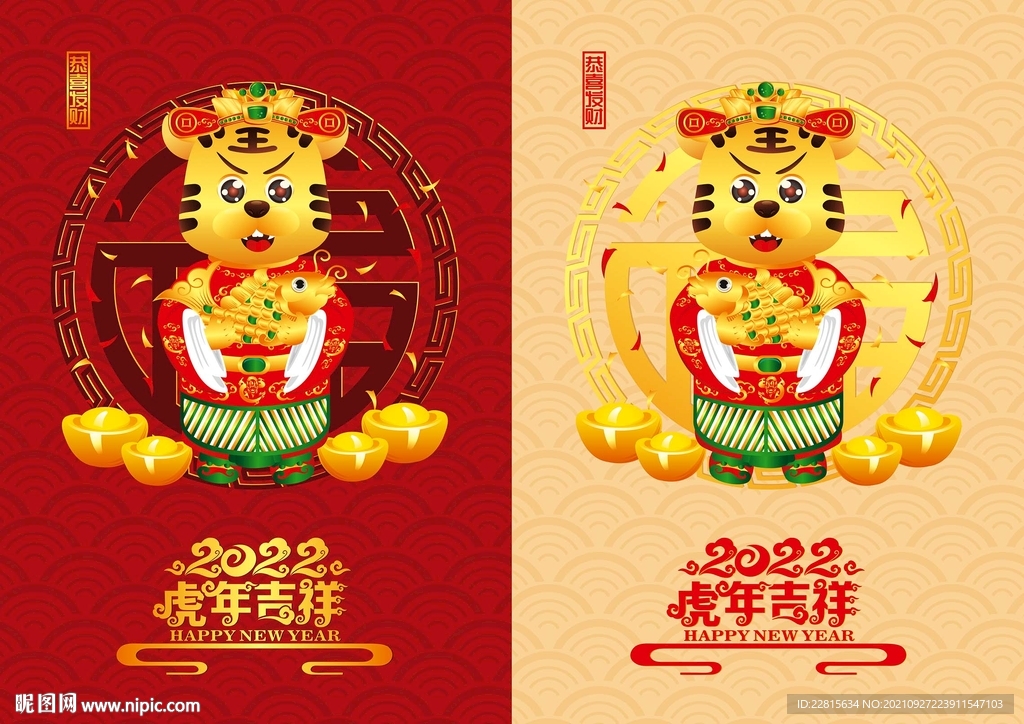 矢量2022虎年卡通形象海报