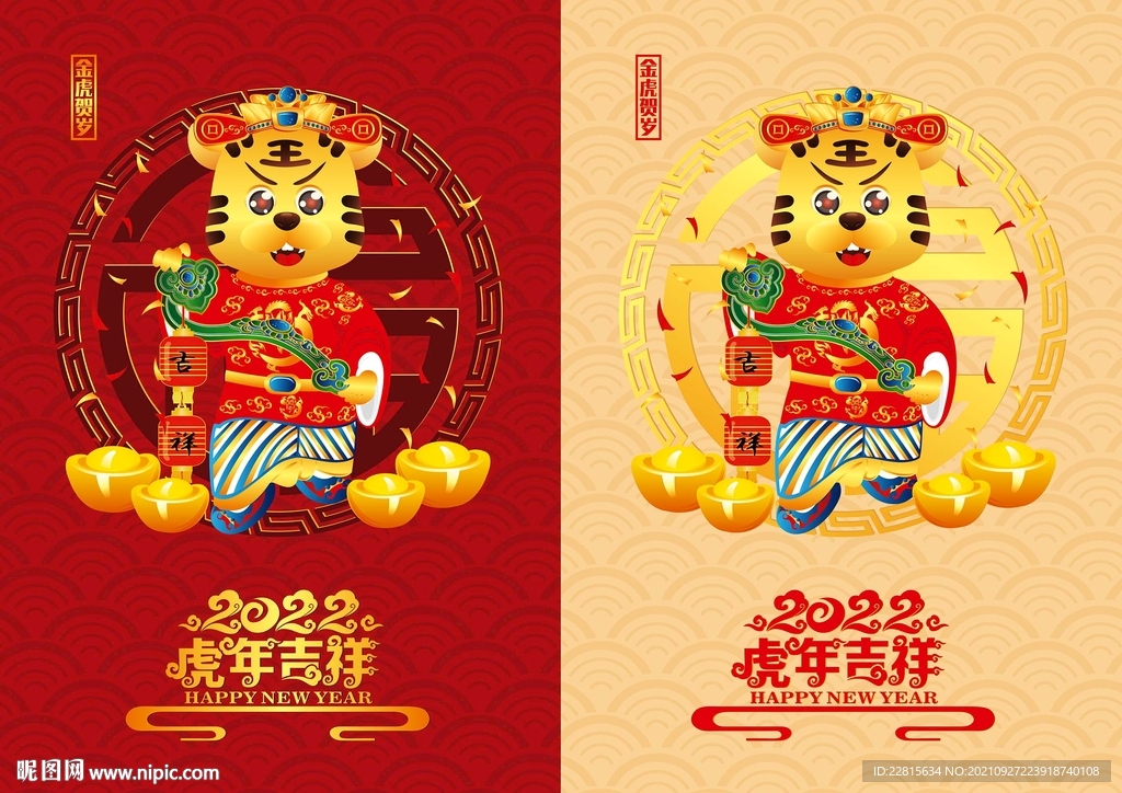 矢量2022虎年卡通形象海报