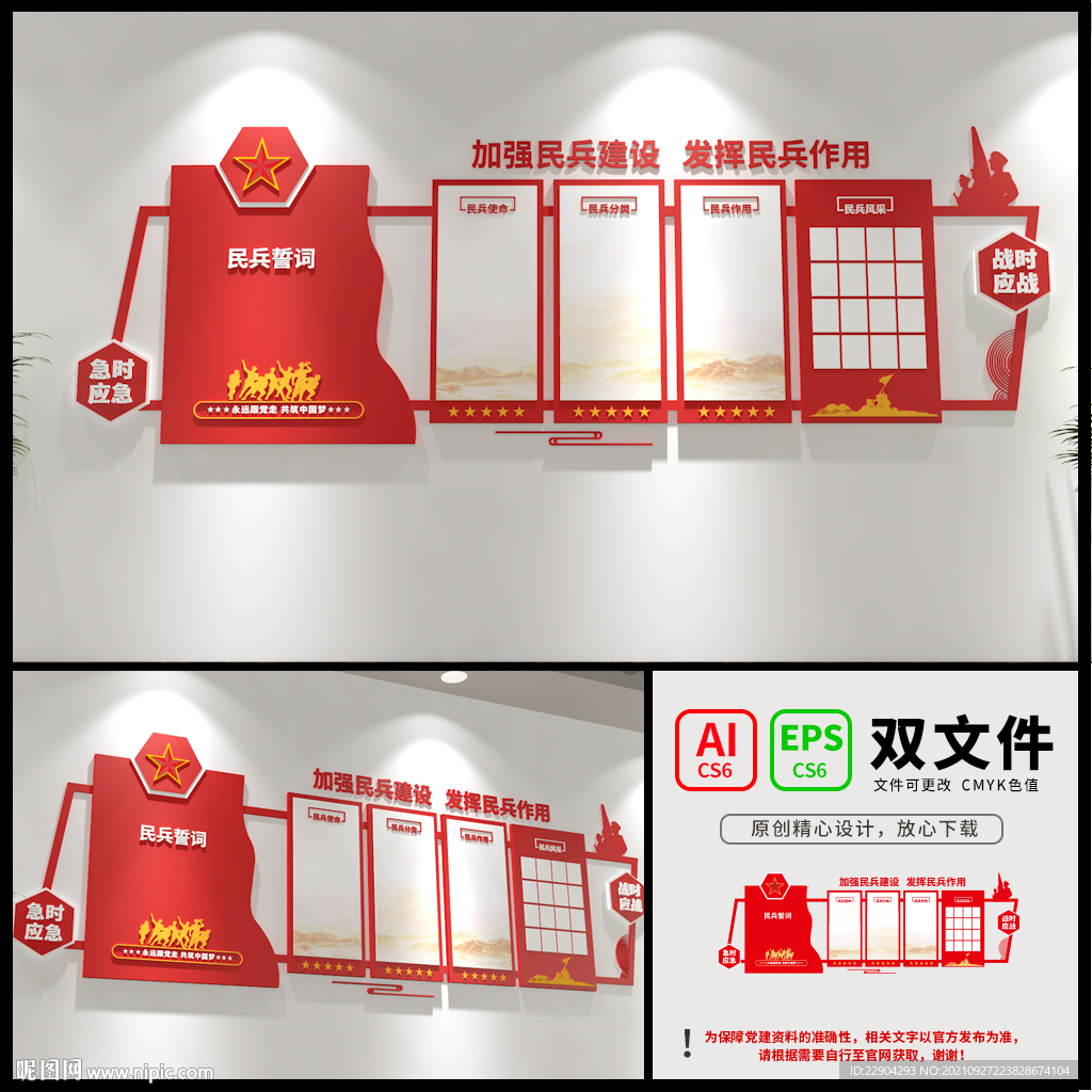 民兵文化墙