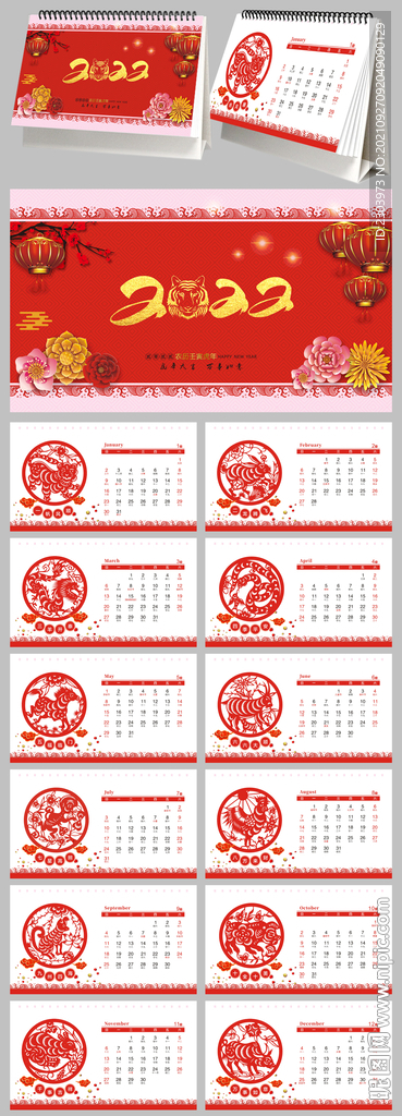 虎年日历