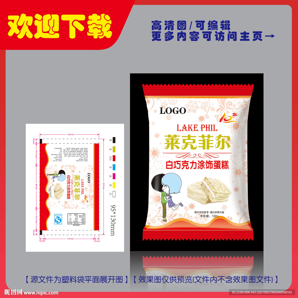 莱克菲尔蛋糕包装平面图