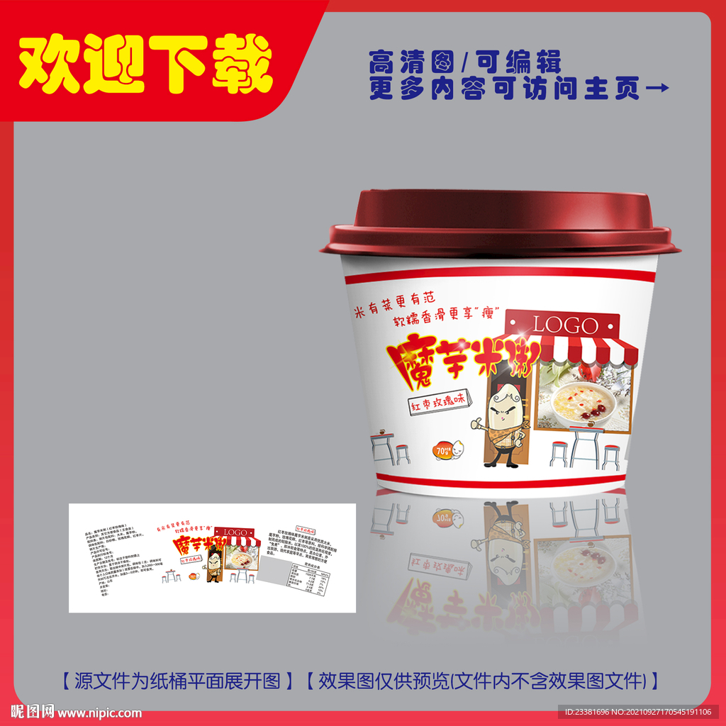 魔芋米粥包装平面图