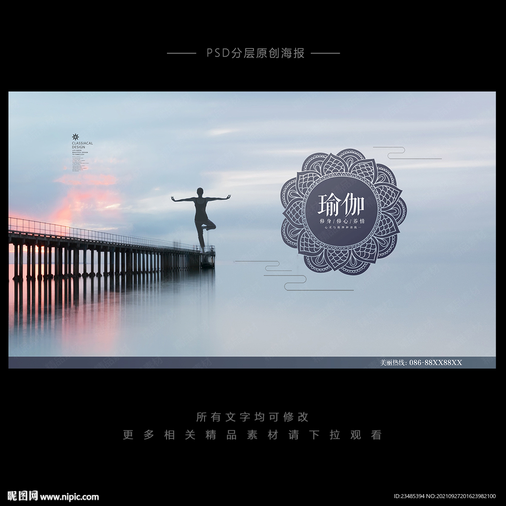 瑜伽海报