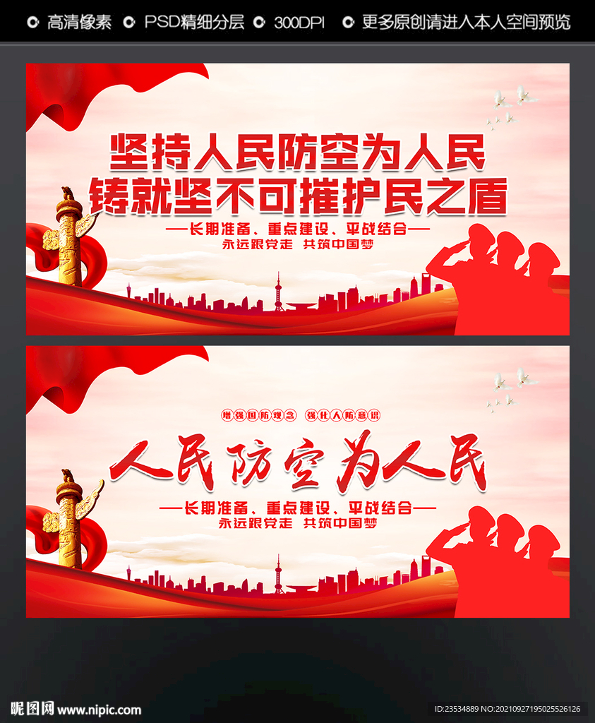 人民防空