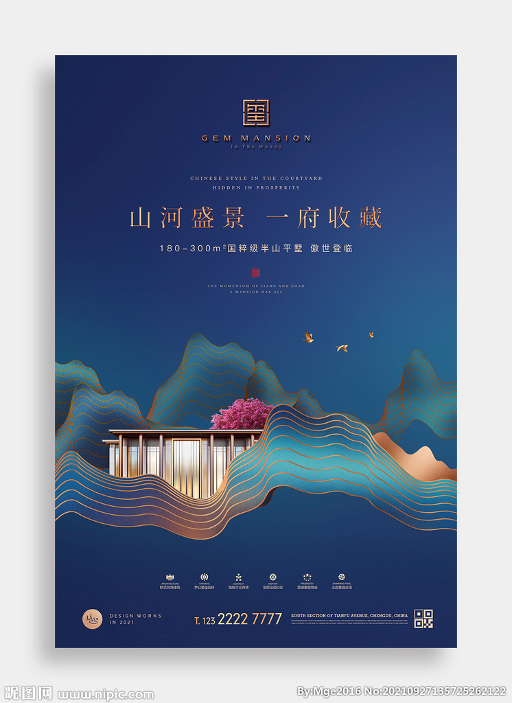 新中式山水地产广告