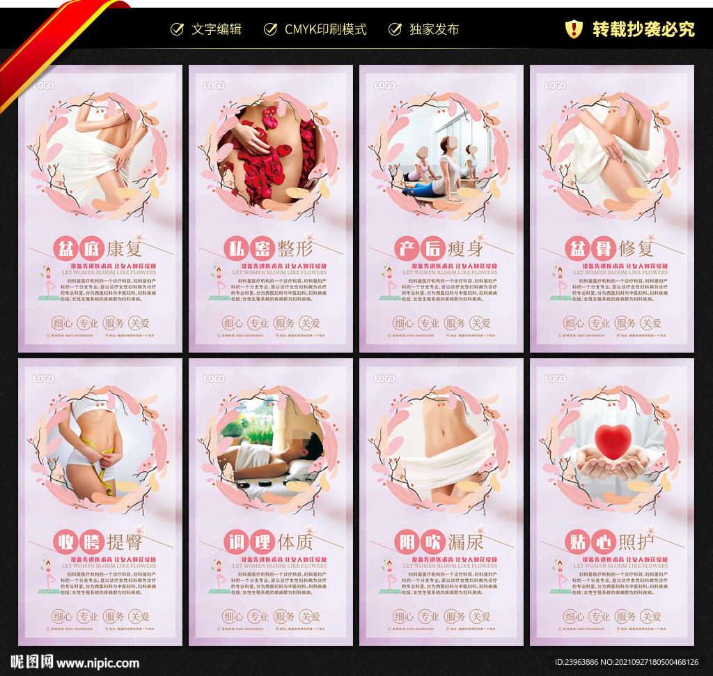 产后康复