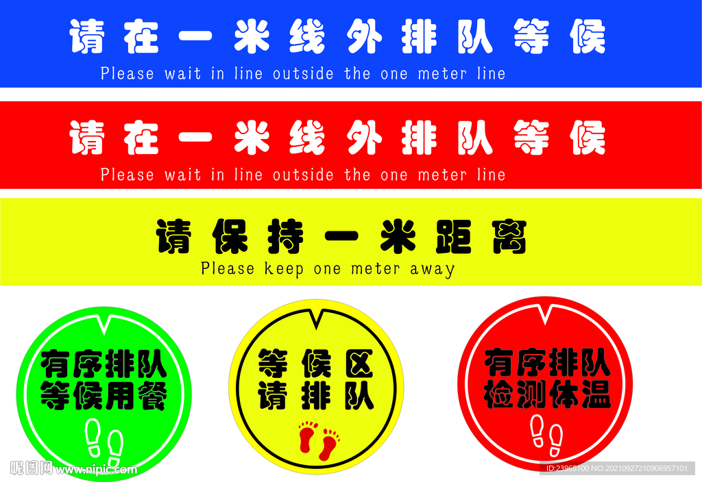 一米距离线