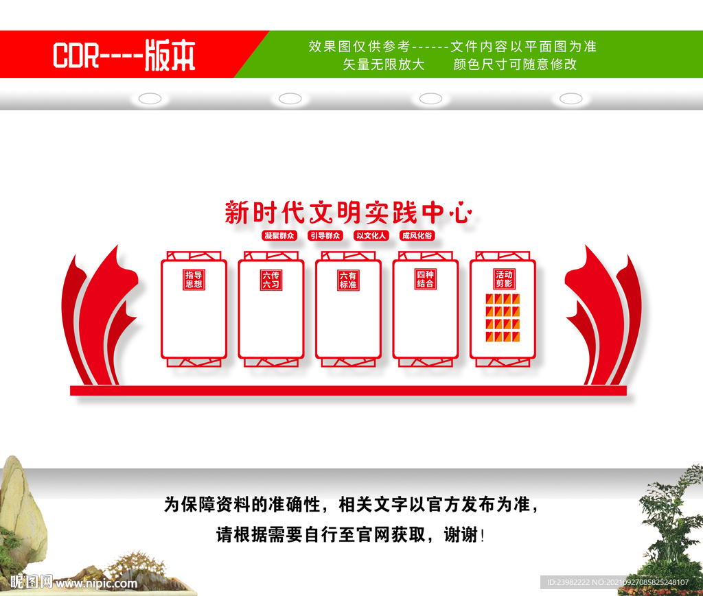 新时代文明实践所