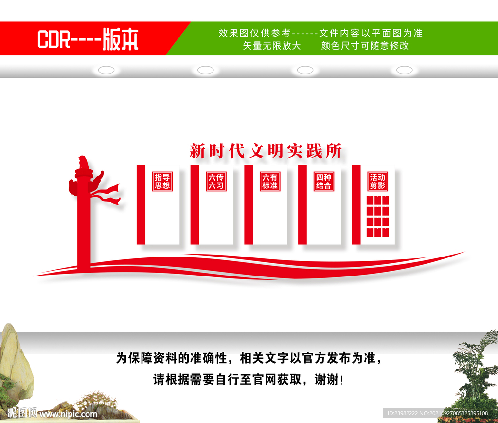 新时代文明实践站