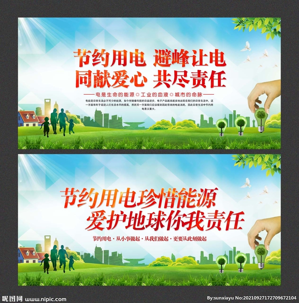 节约用电
