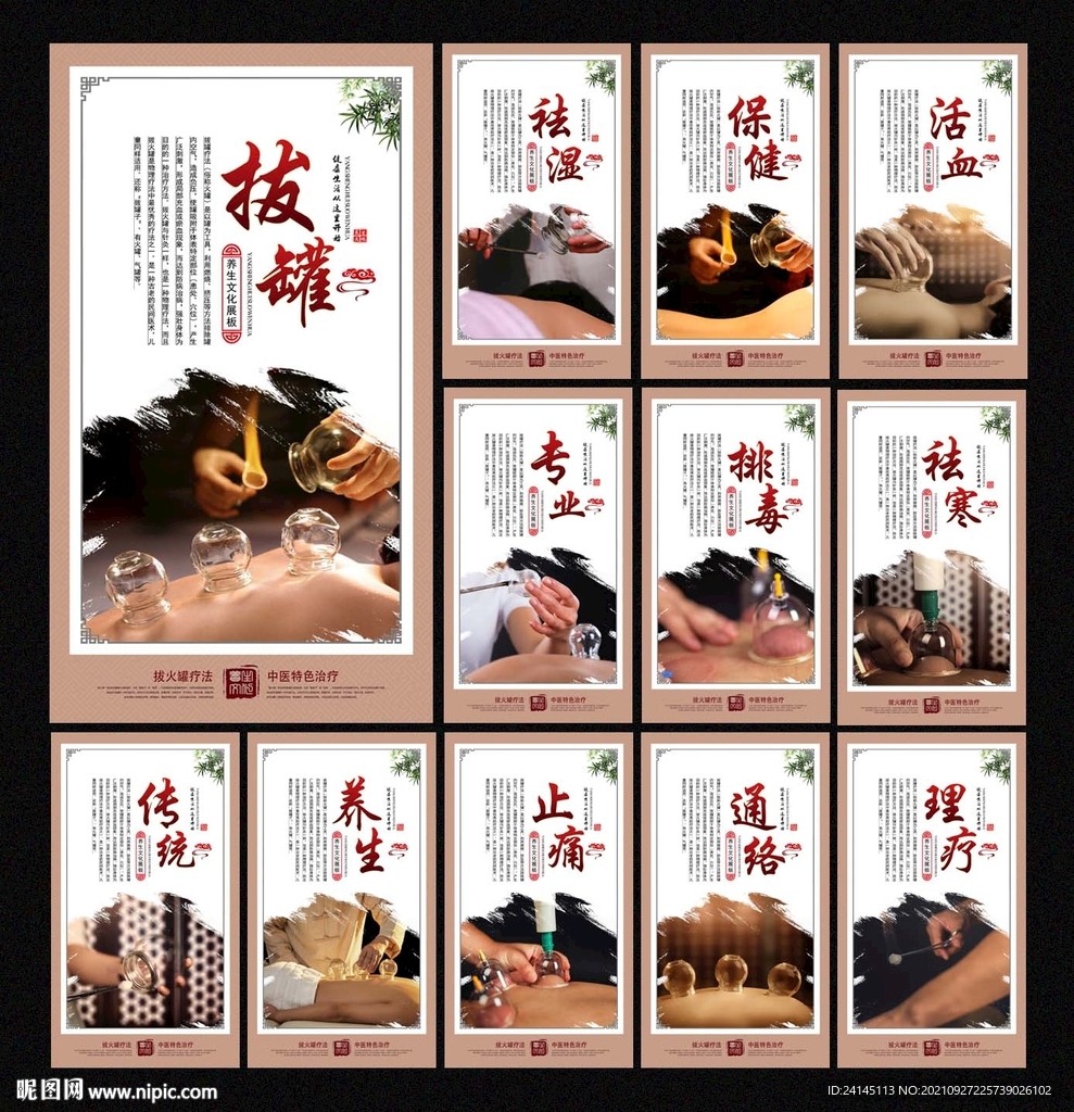 拔罐