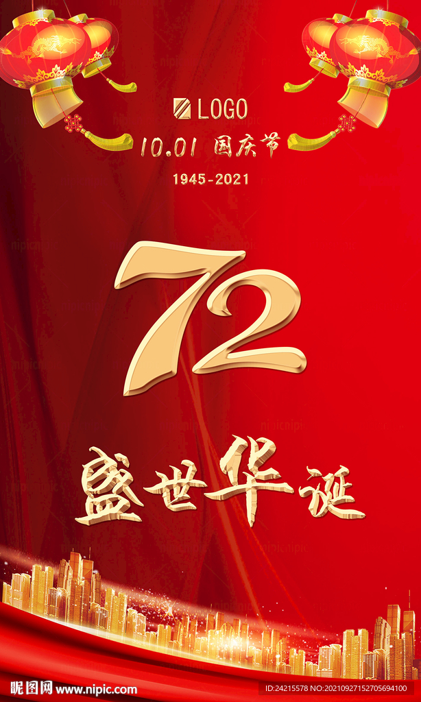 国庆节图片 喜迎72周年海报