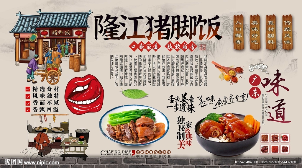隆江猪脚饭背景墙