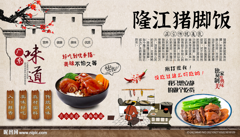 隆江猪脚饭背景墙