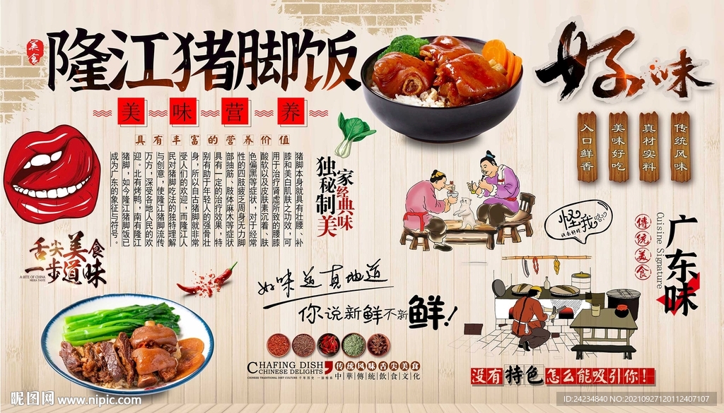 隆江猪脚饭背景墙
