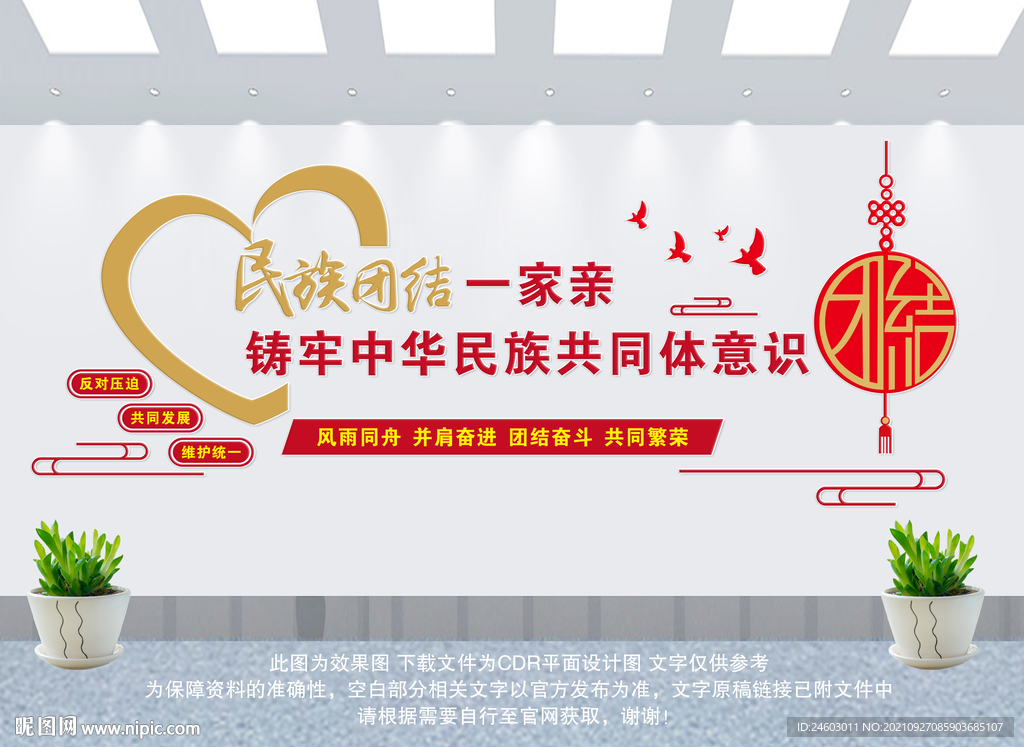 民族团结文化墙