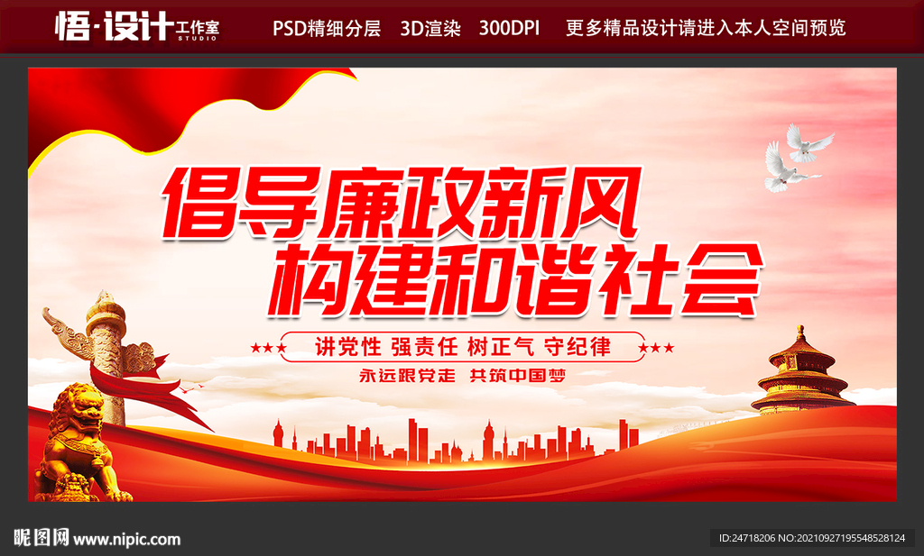 倡导廉政新风 构建和谐社会