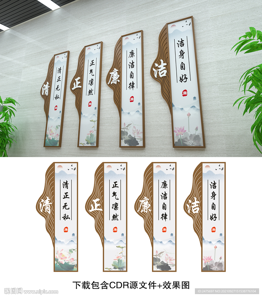 廉政文化