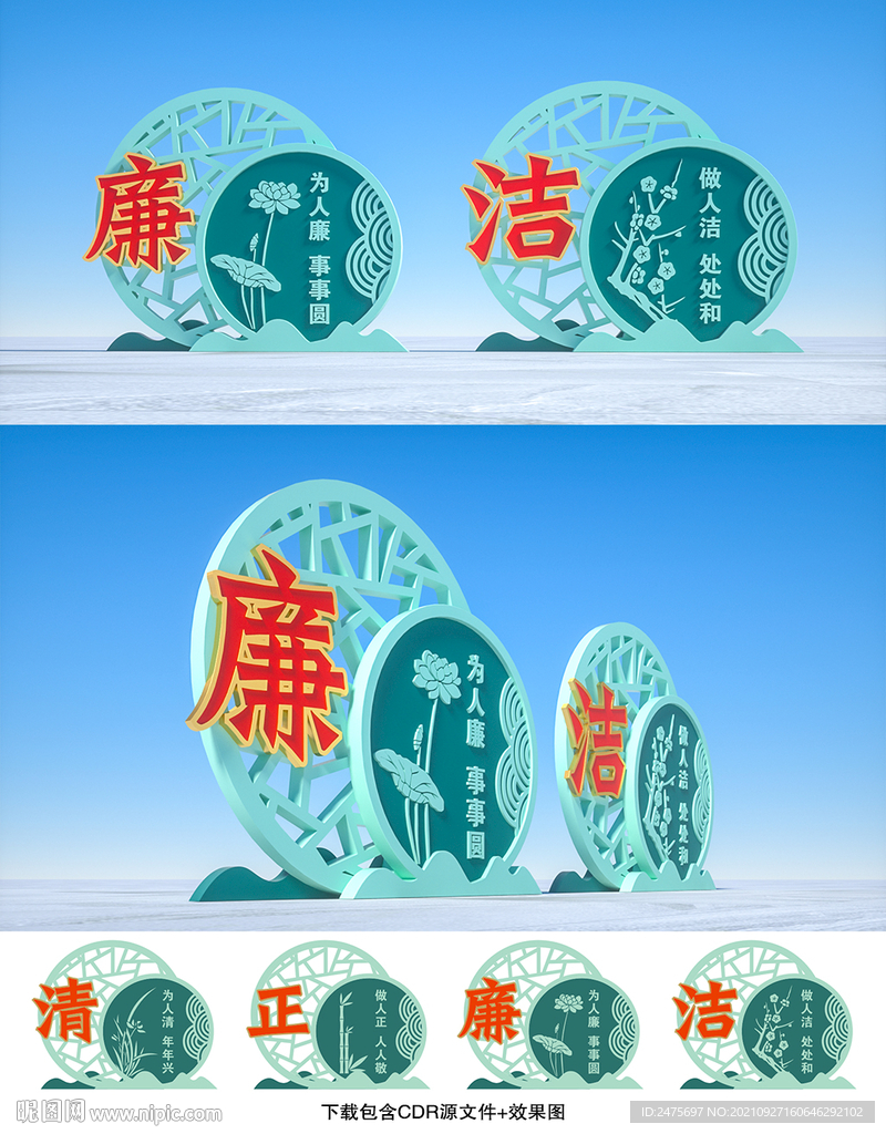 廉政雕塑