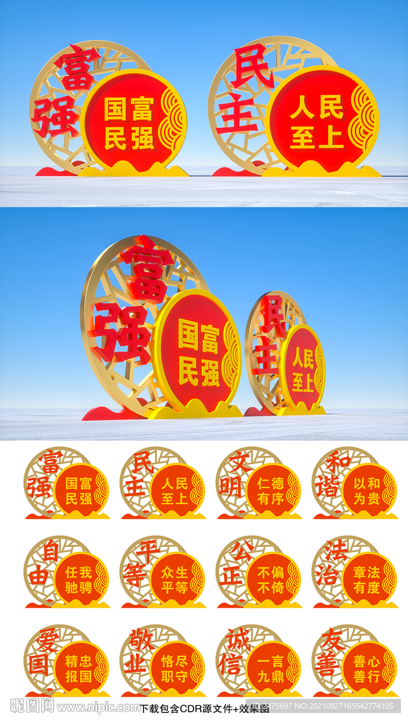 核心价值观小品