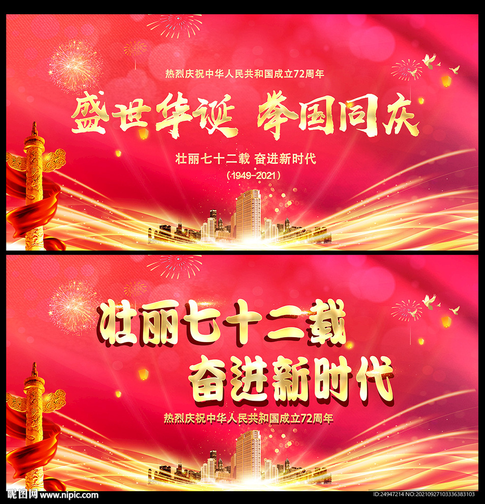 国庆节宣传展板