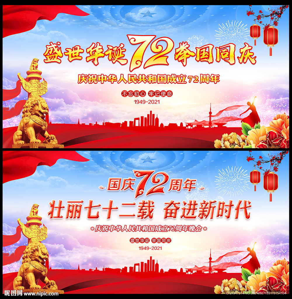十一国庆节