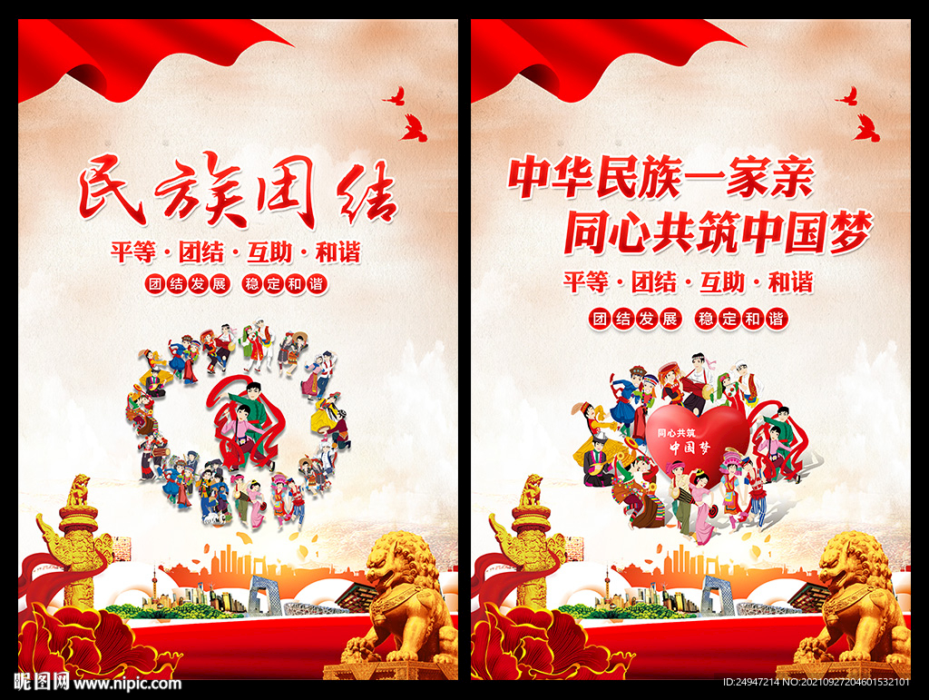 民族团结宣传栏