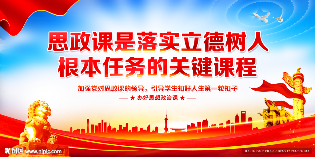 思政课是落实立德树人