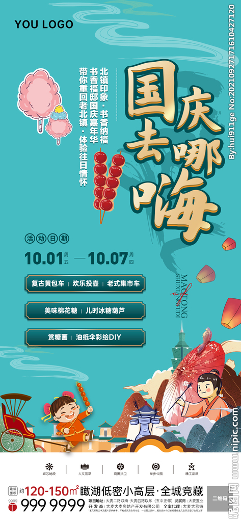 国庆嘉年华