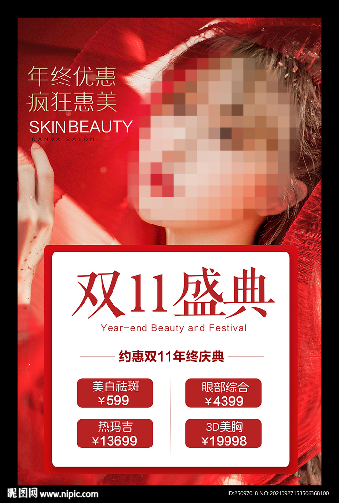 整形美容