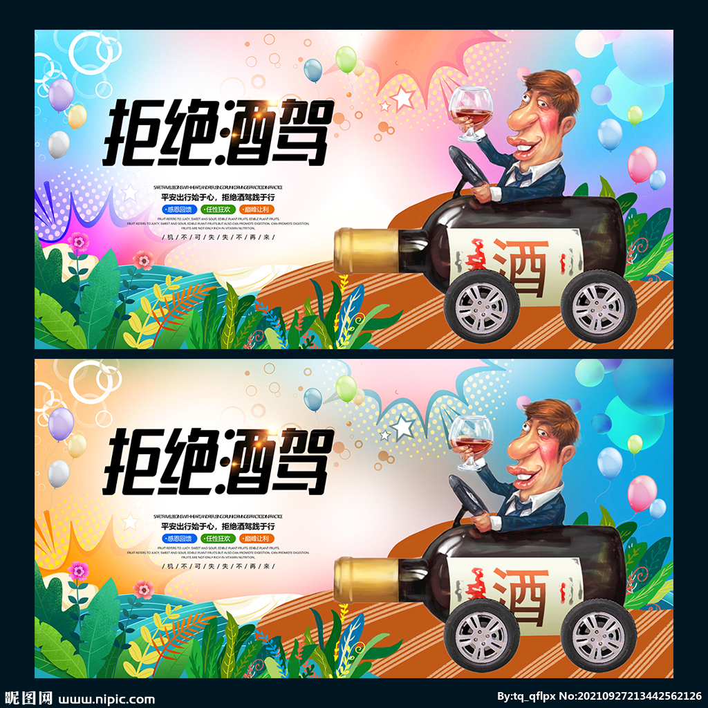 酒驾
