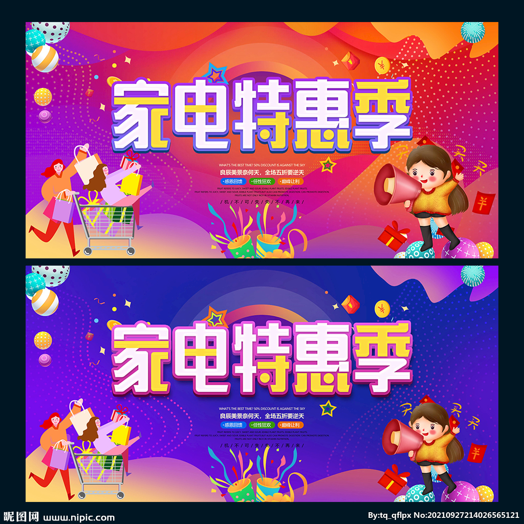家电特惠季