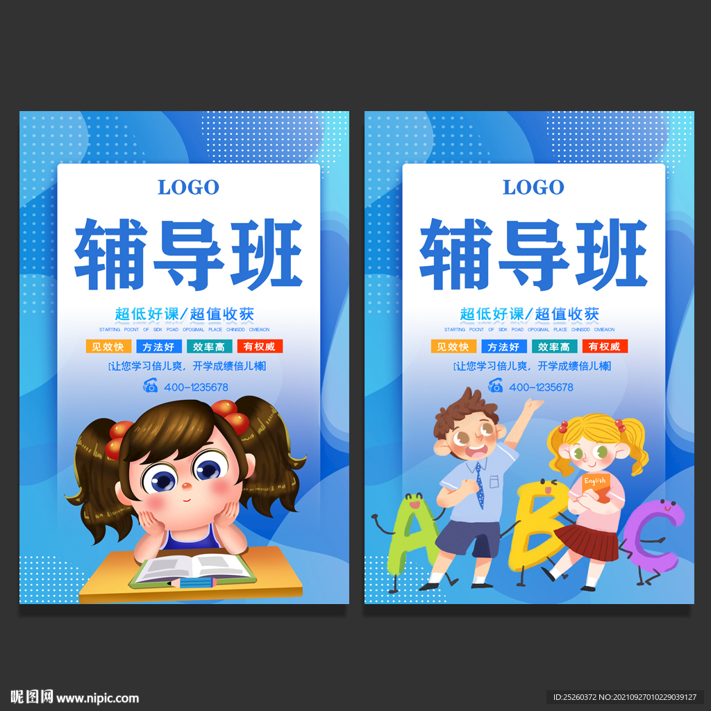 辅导班