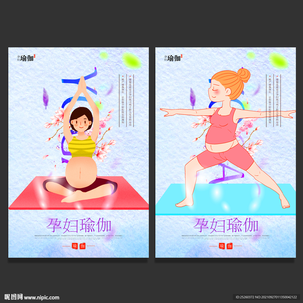 孕妇瑜伽
