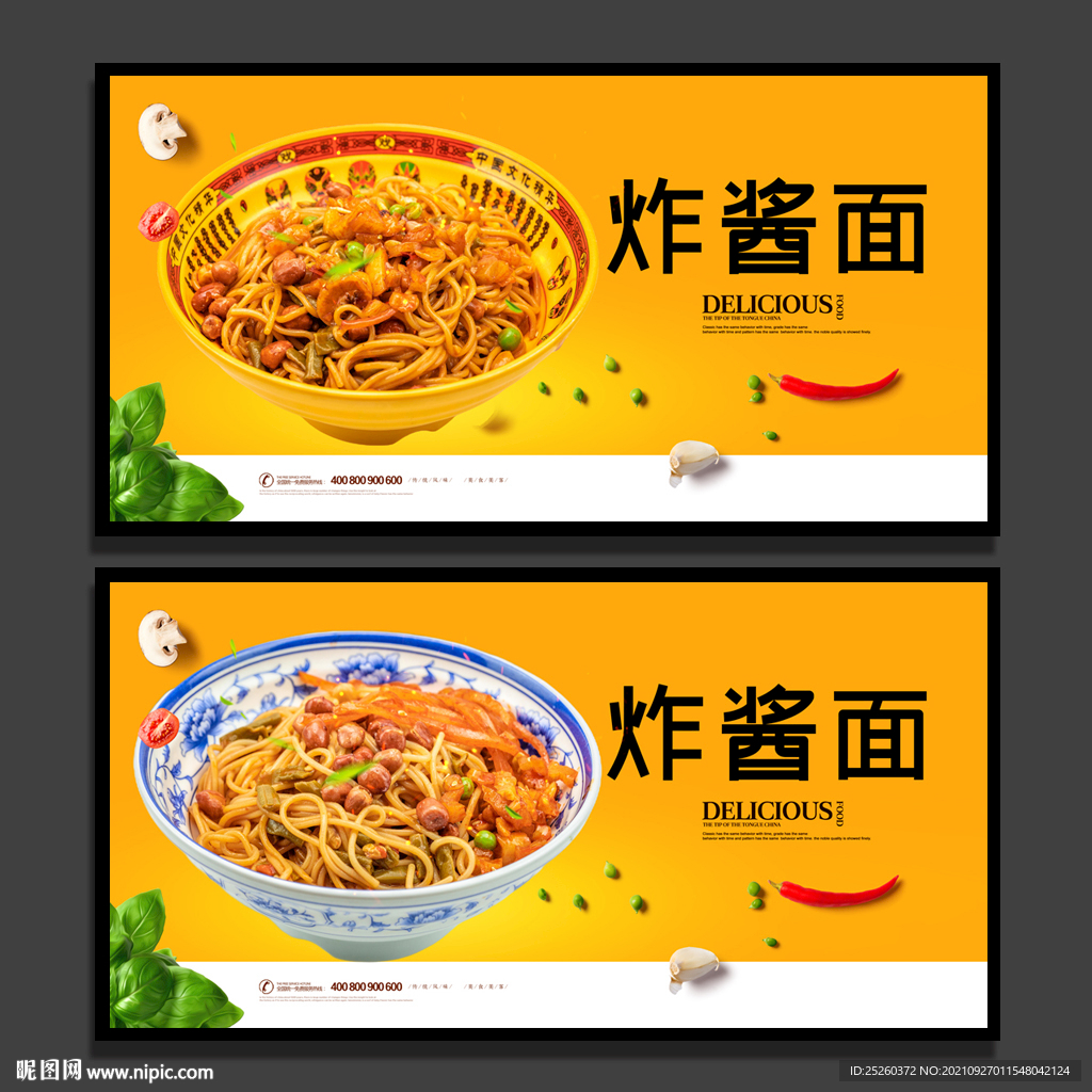 炸酱面