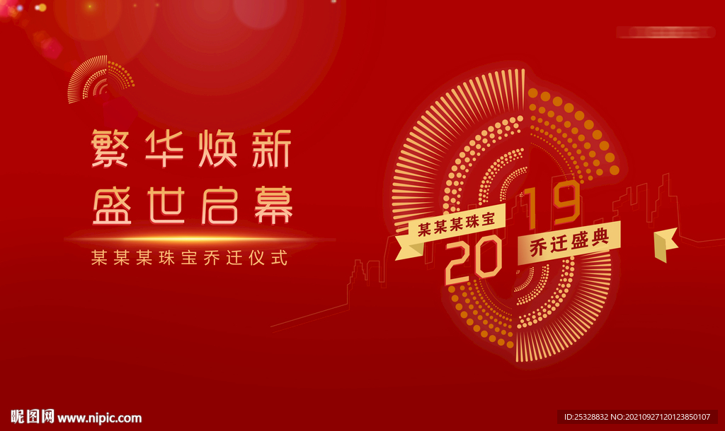 红色乔迁主画面